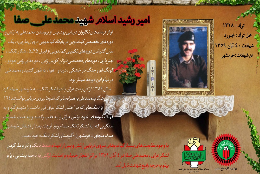 اینفوگرافیک/ شهید محمد علی صفا
