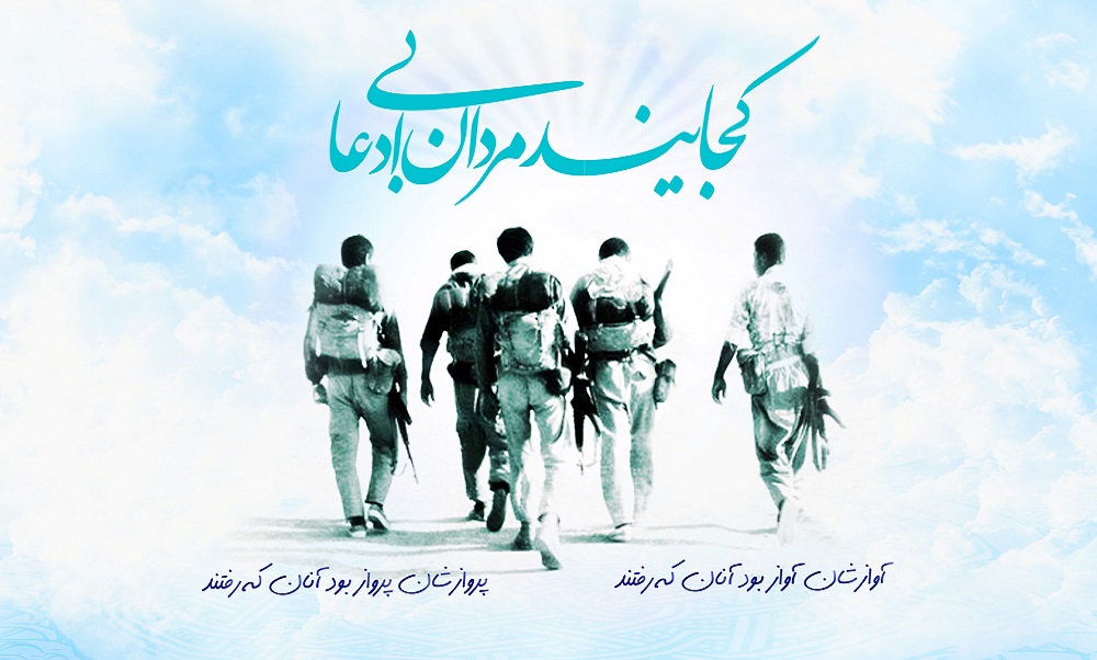 روزشمار دفاع مقدس (۱ فروردین)