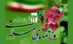 تبلور حماسه آفرینی و تجلی اراده سیاسی ملت بزرگ ایران در ۱۲ فروردین