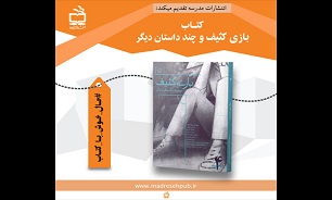 تازه‌ترین مجلد از مجموعه «حلقه داستان مدرسه» به کتابفروشی‌ها رسید