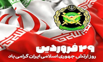 ارتش نقش مهمی در پیروزی‌های ملت ایران داشته است
