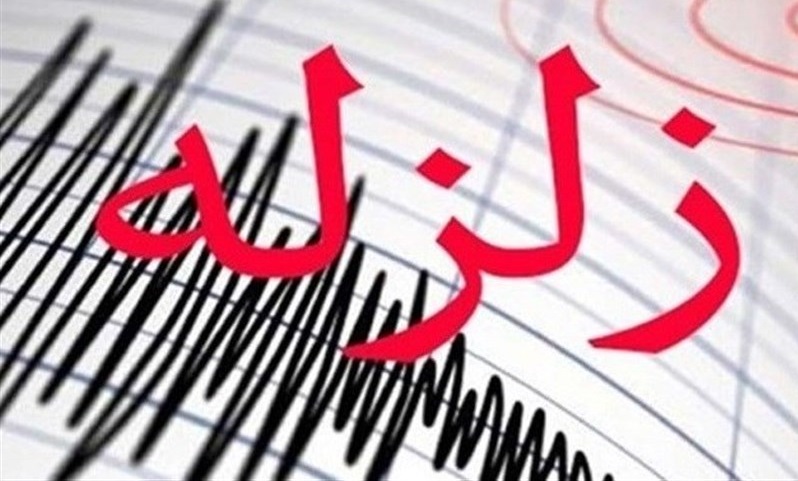 زمین‌لرزه ۵.۹ ریشتر در استان‌های بوشهر، فارس و حوالی بندر گناوه
