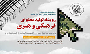 تولید ۴۰۰۰ محتوای فرهنگی و هنری با موضوع شهدا