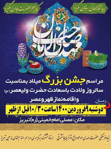 جشن بزرگ میلاد در تبریز برگزار می‌شود