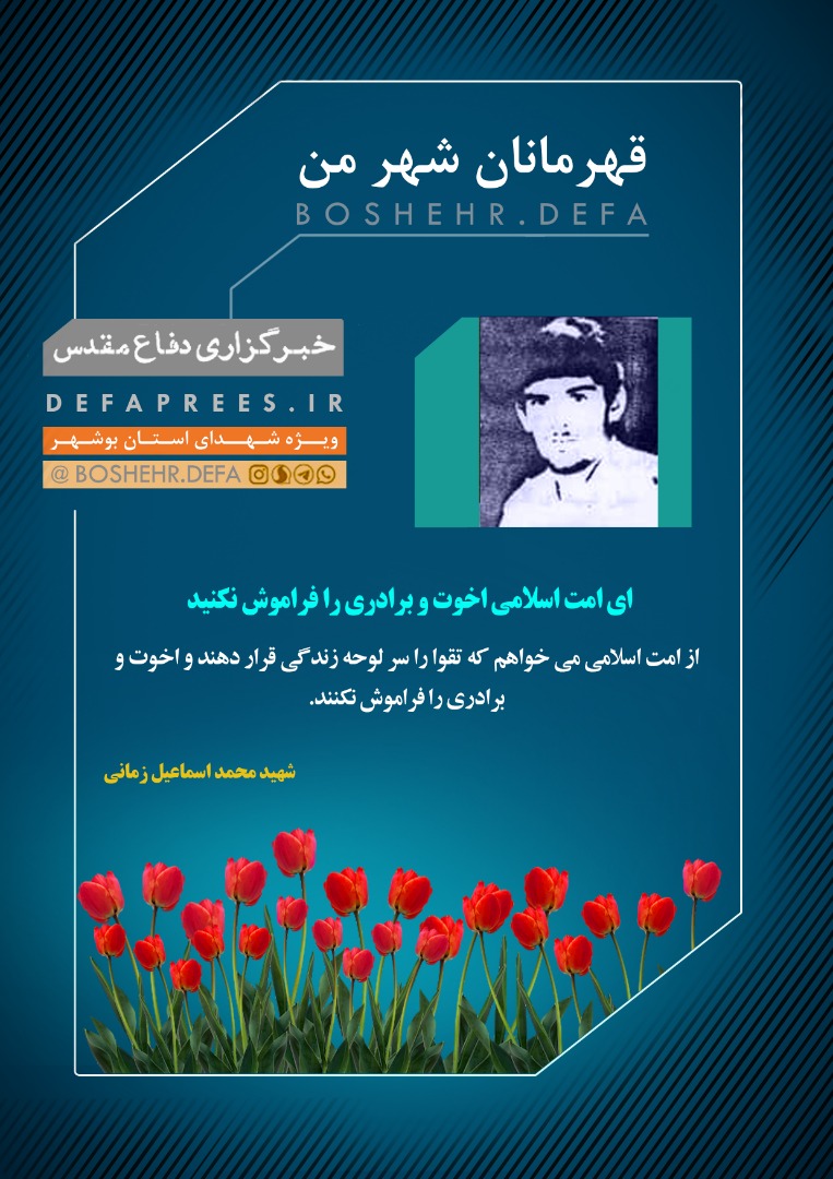 طرح وصیتنامه شهید «ای امت اسلامی اخوت و برادری را فراموش نکنید»