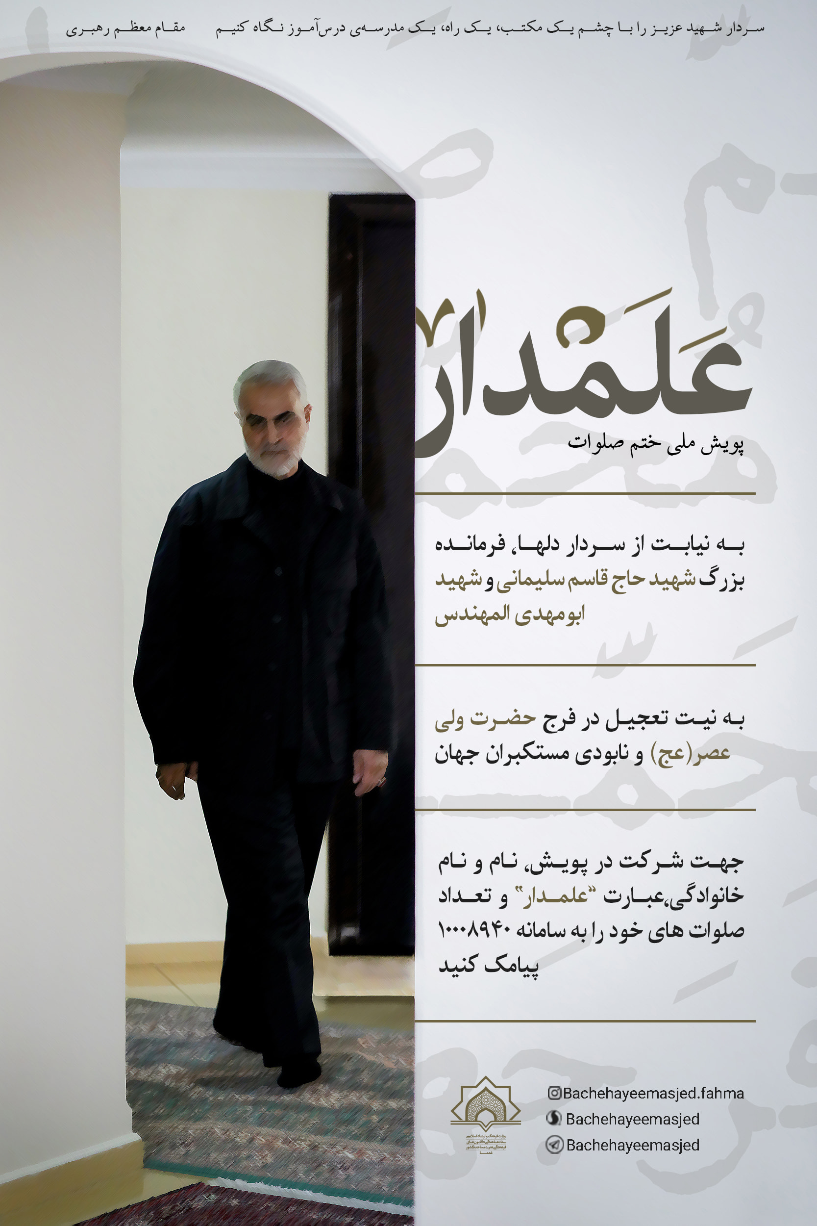 نشر سیره سردار دل‌ها برای بچه‌های مسجد/ از برگزاری پویش ملی ختم صلوات تا بازخوانی وصیتنامه سیدالشهدای مقاومت