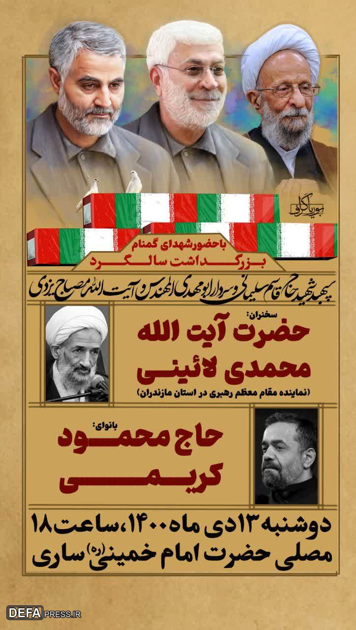 برگزاری سالگرد شهید «سلیمانی» با حضور شهدای گمنام + پوستر
