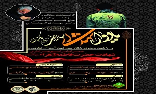 مراسم یادواره شهدای سادات در کاشان برگزار می شود