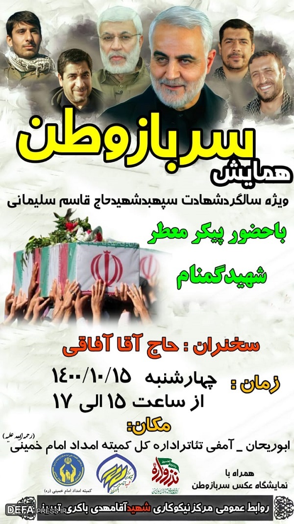  همایش «سرباز وطن» در تبریز برگزار می‌شود