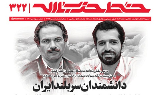 روایتی از  دانشمندان سربلند ایران در «خط حزب‌الله»