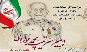 مراسم گرامیداشت شهدای عملیات «نصر» در همدان برگزار می شود