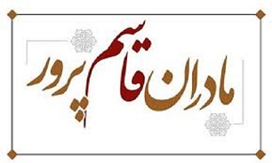 همایش ملی «مادران قاسم پرور» در بوشهر برگزار می شود