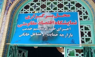 برپایی نمایشگاه محصولات خانگی با همکاری کانون بازنشستگان سپاه قم