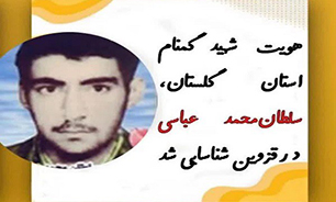 شناسایی شهید گمنام استان گلستان در قزوین