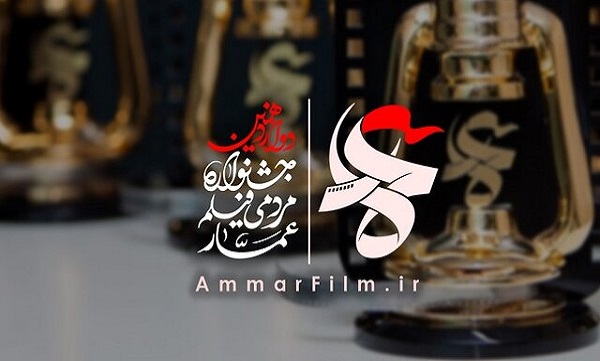نگاهی به «عمار»؛ جشنواره‌ای در تراز فرهنگی انقلاب اسلامی