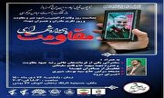 یادواره «شهدای مقاومت» در زنجان برگزار می‌شود