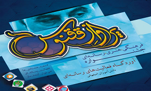 جشنواره رسانه‌ای پرواز ققنوس در اصفهان برگزار می‌شود