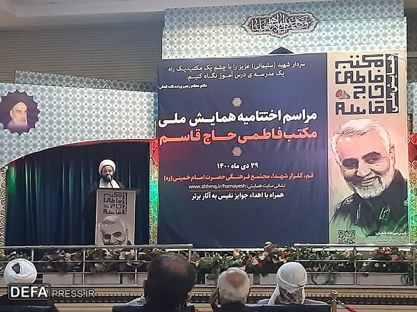 اعلام اسامی نفرات برگزیده همایش ملی «مکتب فاطمی حاج قاسم» + تصاویر