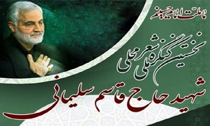 ارسال بیش از ۲ هزار اثر به نخستین کنگره ملی «شعر محلی شهید سلیمانی»