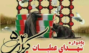 یرگزاری سالگرد شهدای عملیات کربلای 4و 5 در گلزار شهدای بوشهر