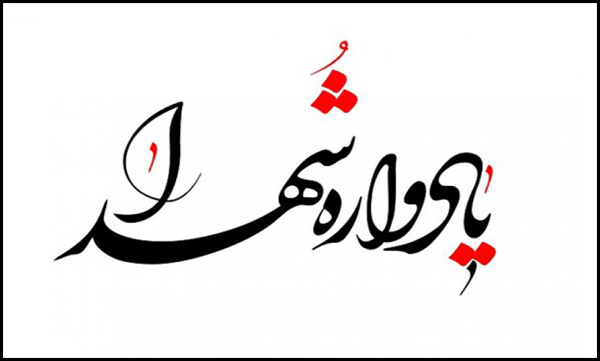 یادواره سرداران و ۶۰ شهید شهر «قمصر» برگزار می‌شود
