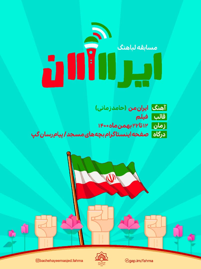 طلیعه چهل‌وسومین فجر انقلاب اسلامی با فعالیت‌های مسجدمحور
