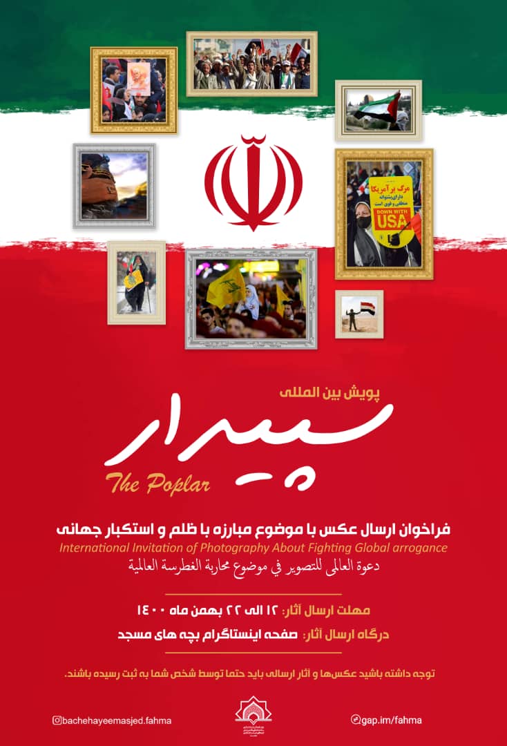 طلیعه چهل‌وسومین فجر انقلاب اسلامی با فعالیت‌های مسجدمحور