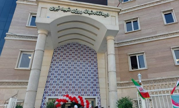 مرکز درمانی شهید نبوی در شهرری افتتاح شد
