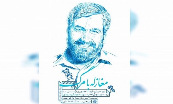 آئین بزرگداشت زنده یاد جهانگیر خسروشاهی درحوزه هنری برگزار می‌شود