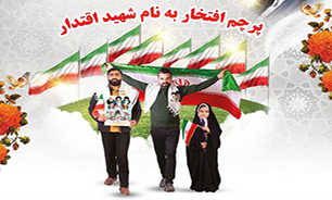 انتشار فراخوان پویش «پرچم افتخار» در خوزستان