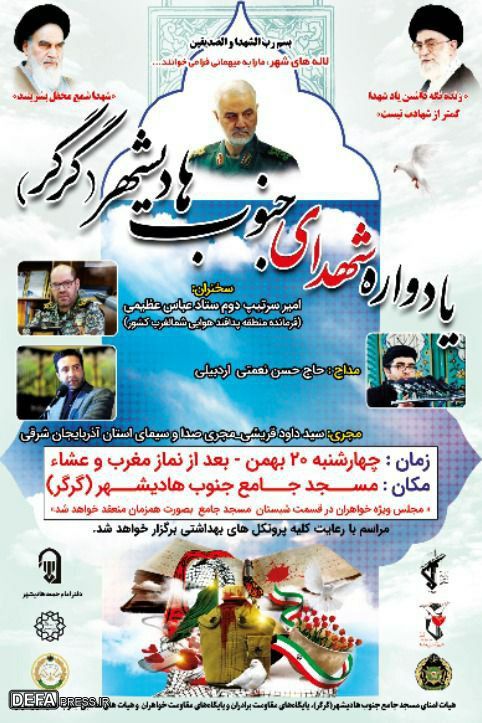 یادواره شهدای جنوب «هادیشهر» برگزار می‌شود