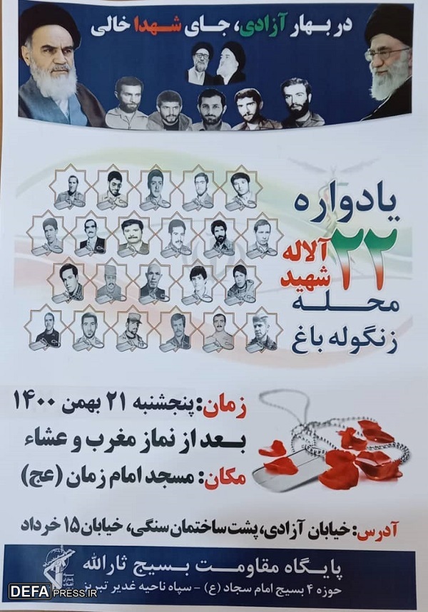 یادواره 22 شهید محله «زنگوله باغ» تبریز برگزار می‌شود