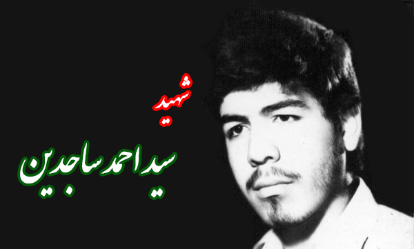 مادر شهید «سید احمد ساجدین آرانی» آسمانی شد