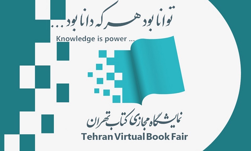 ترویج و توسعه ادبیات کودک و نوجوان ایرانی در فضای نشر بین‌الملل