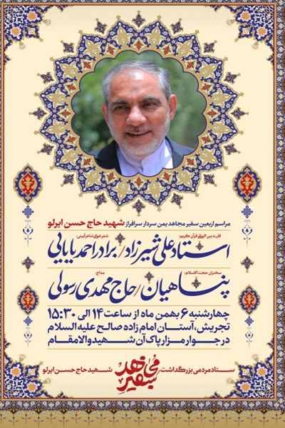 مراسم اربعین سفیر ایران در یمن برگزار می‎شود