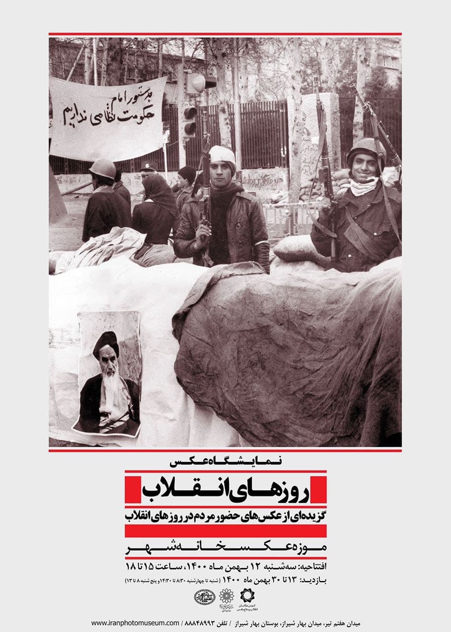 نمایشگاه عکس «روز‌های انقلاب» برپا می‌شود