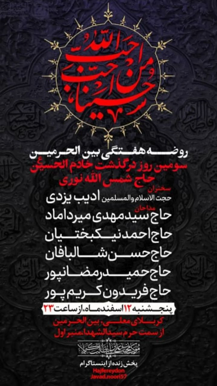ایرانیان امشب در کربلا روضه می‌خوانند