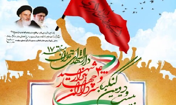 بیست و دومین کنگره سرداران و ۴ هزار شهید منطقه ۱۷ تهران برگزار می‌شود