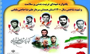 برگزاری یادواره شهدای فرهنگی تربیت بدنی و شهید شاخص سال استان همدان