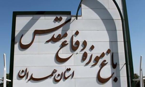 طراحی سردر مرکز فرهنگی و موزه دفاع مقدس استان همدان