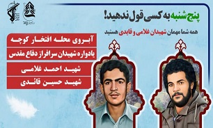 برگزاری یادواره شهیدان «غلامی و قائدی» در روستای احشام قایدها