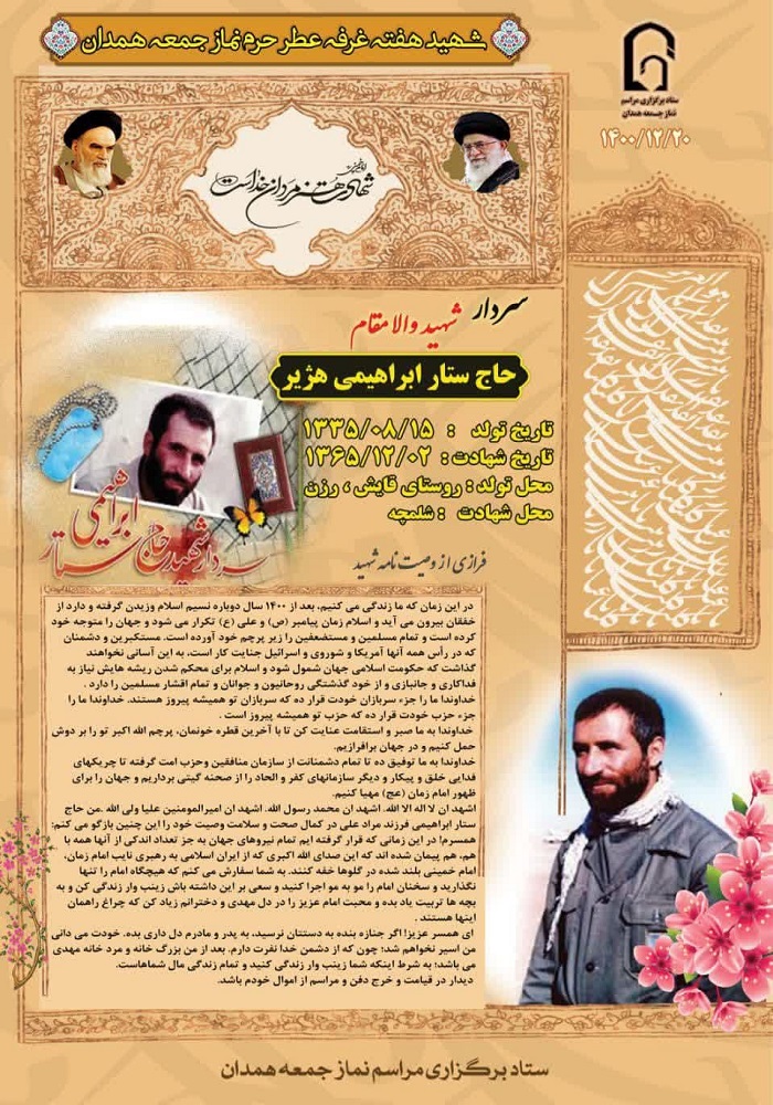 اینفوگرافیک/ سردار شهید «ستار ابراهیمی هژیر»