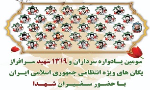 سومین یادواره سرداران و ۱۳۱۹ شهید یگان‌های ویژه نیروی انتظامی در همدان برگزار می‌شود