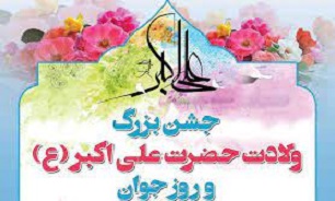 برگزاری جشن میلاد حضرت علی اکبر (ع) در یادمان شهدای گمنام بوشهر