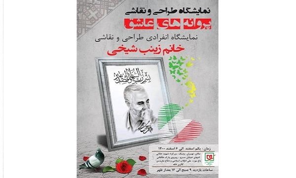 افتتاح نمایشگاه طراحی و نقاشی پروانه‌های عاشق