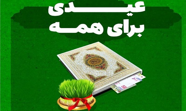 جشن نیکوکاری امسال با شعار «عیدی برای همه» برگزار می‌شود