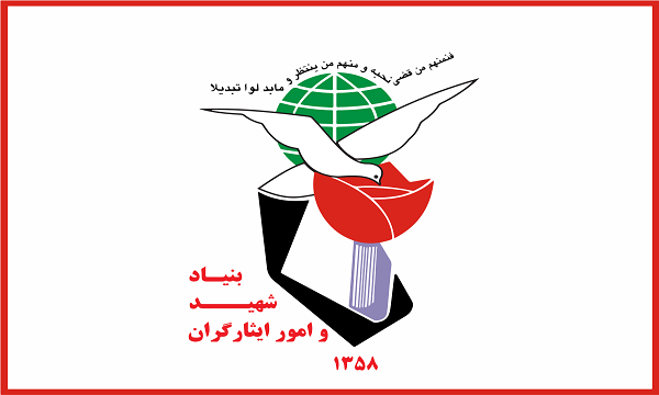 پیام تبریک جمعی از تشکل‌های شاهد و ایثارگر به انتصاب رئیس جدید بنیاد شهید تهران