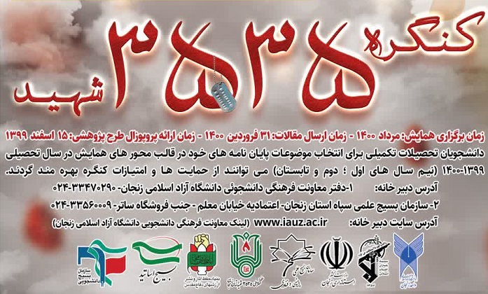 جشنواره «نگاتیو سرخ» به مناسبت کنگره ۳۵۳۵ شهید استان زنجان