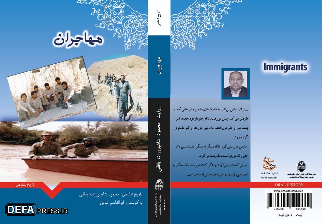 چاپ و انتشار دو کتاب تاریخ شفاهی در یزد