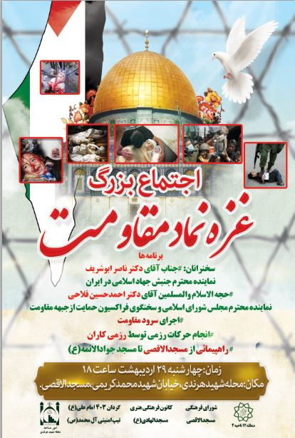 اجتماع ضدصهیونیستی در مسجدالاقصی تهران